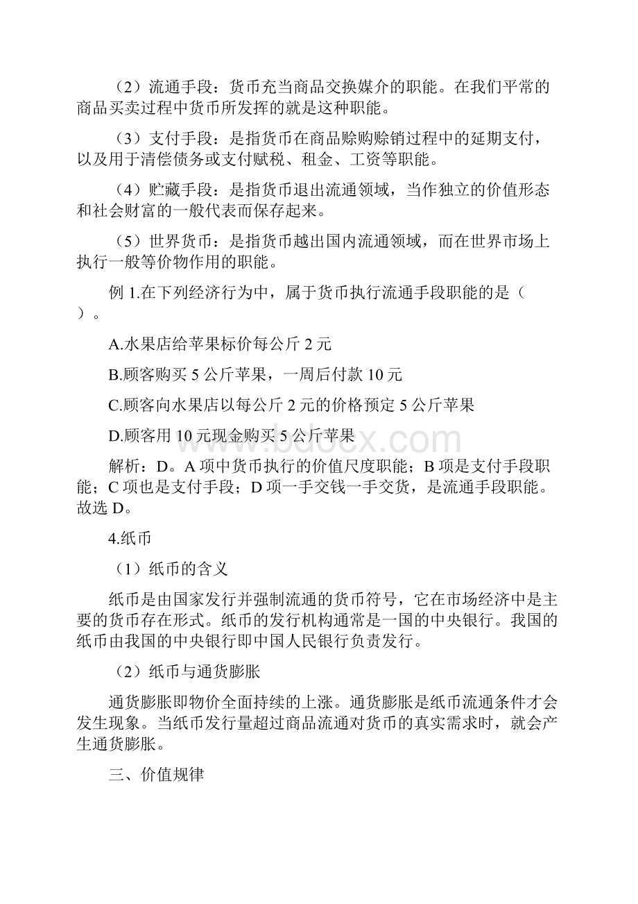 公务员考试经济常识总结.docx_第3页