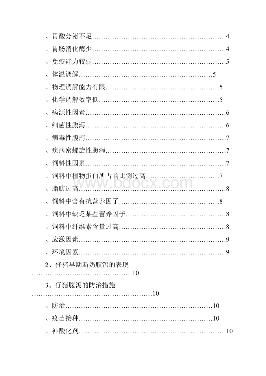 动物医学毕业论文.docx_第3页