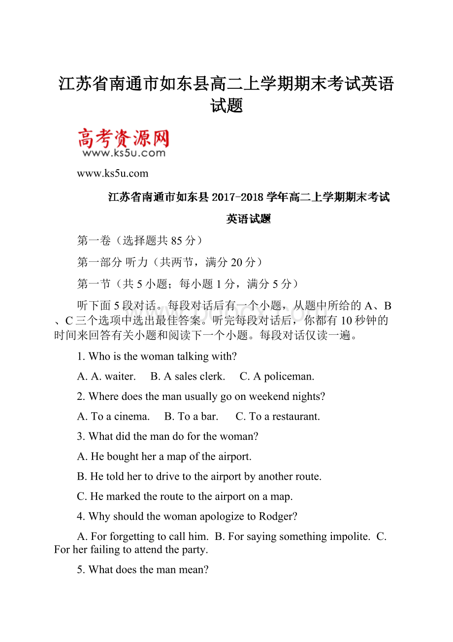 江苏省南通市如东县高二上学期期末考试英语试题.docx_第1页