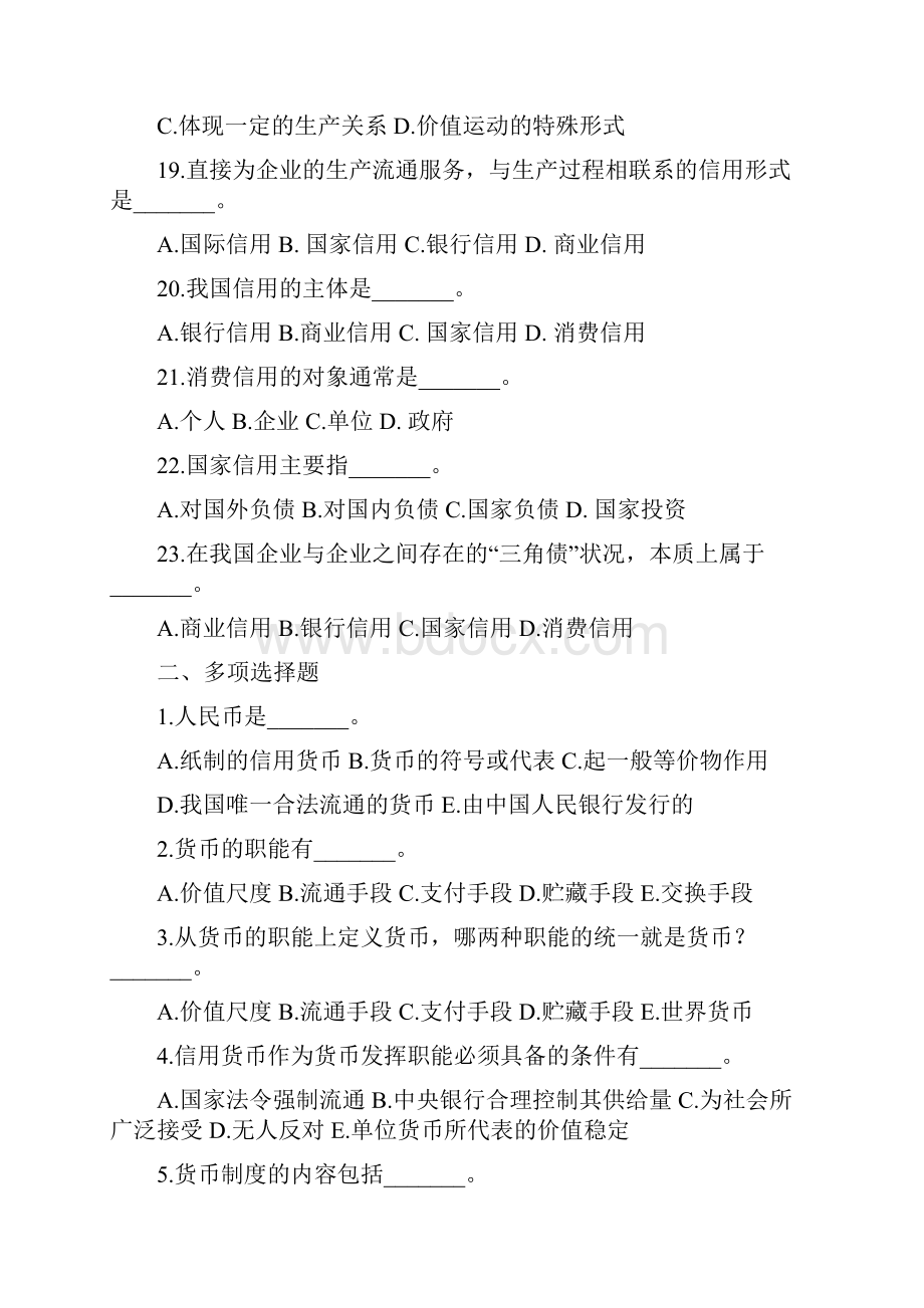 金融学货币银行学复习资料单选多选判断汇编.docx_第3页