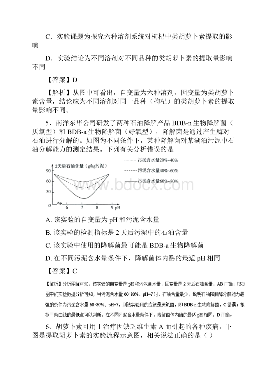 届高考生物第二轮复习生物技术实践考前特训解析版.docx_第3页