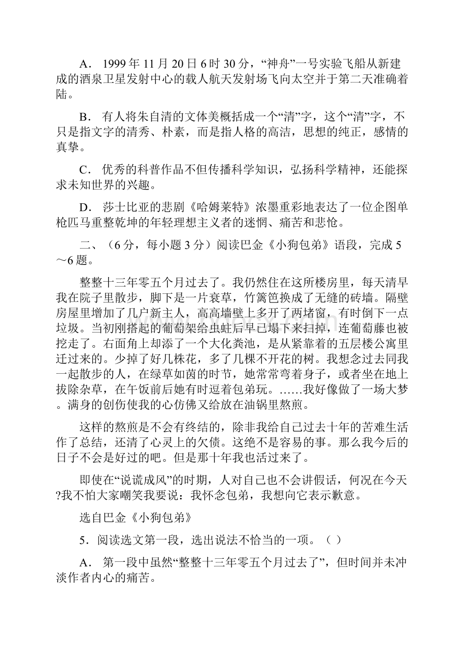 天津市普通高中学业水平考试语文模拟试题.docx_第2页