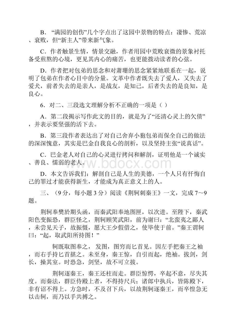 天津市普通高中学业水平考试语文模拟试题.docx_第3页