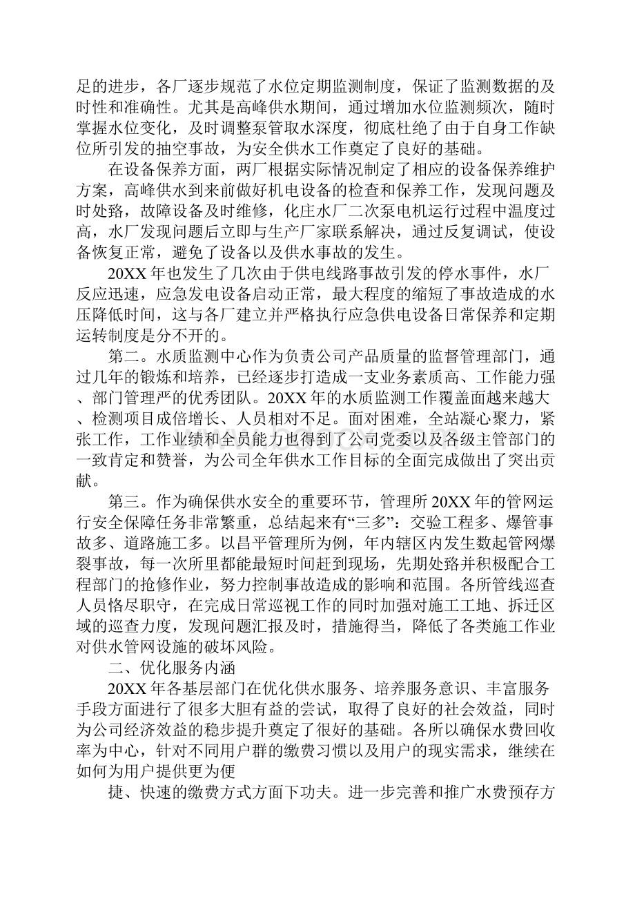 20XX年供水工作总结.docx_第2页