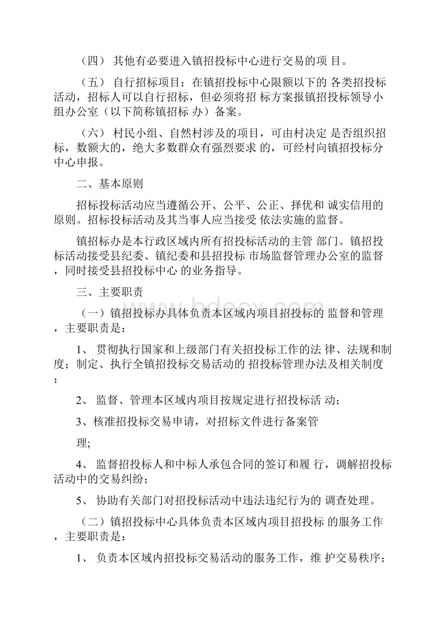 乡镇招投标管理办法.docx_第2页