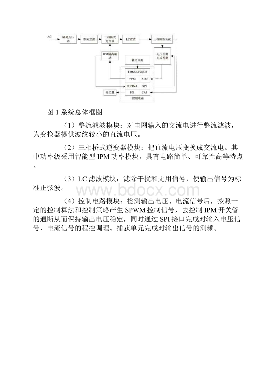 采用DSPTMS320F28335相SPWM变频电源设计.docx_第2页