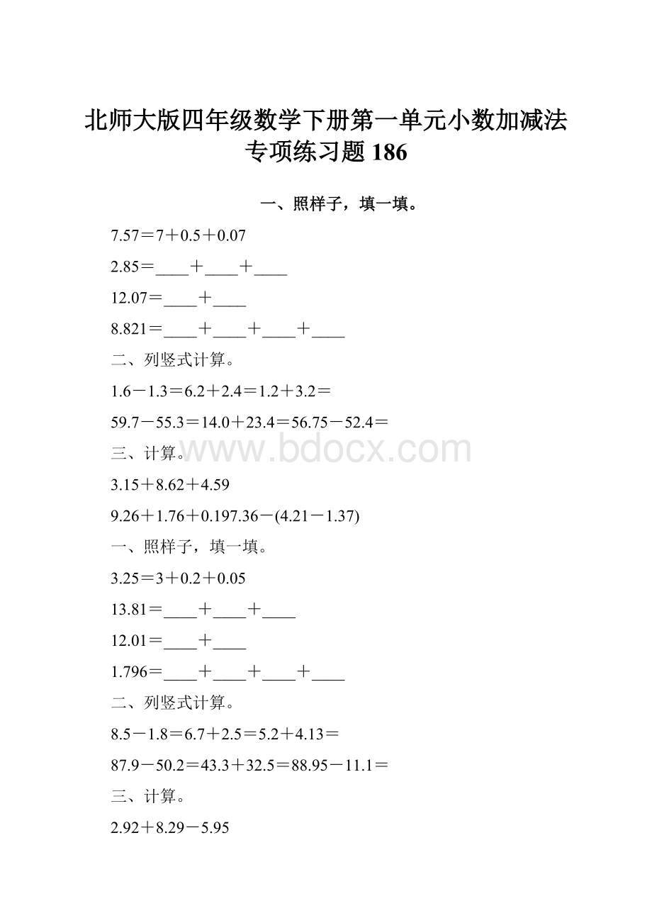 北师大版四年级数学下册第一单元小数加减法专项练习题186.docx