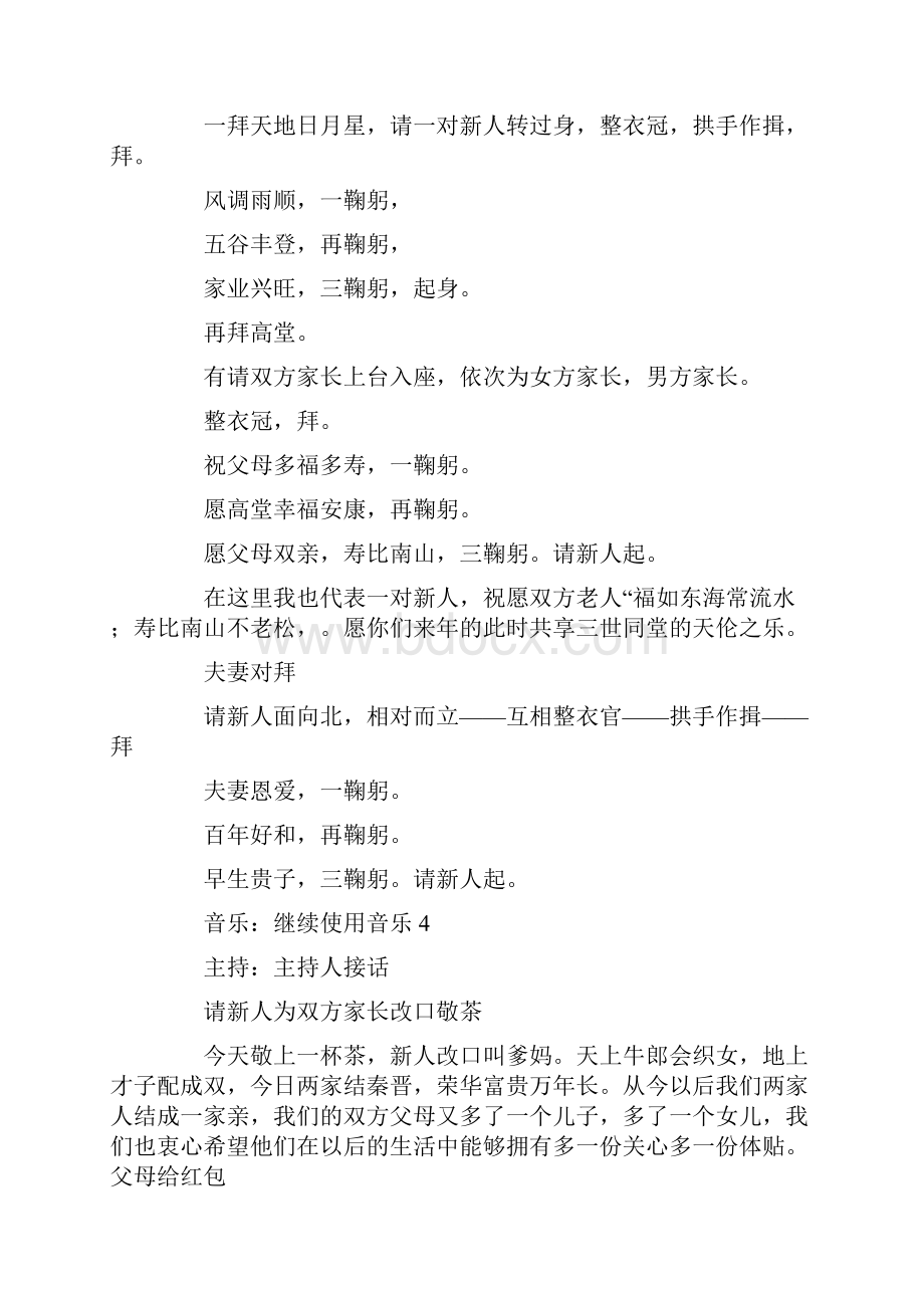 中式婚礼主持词四篇.docx_第3页