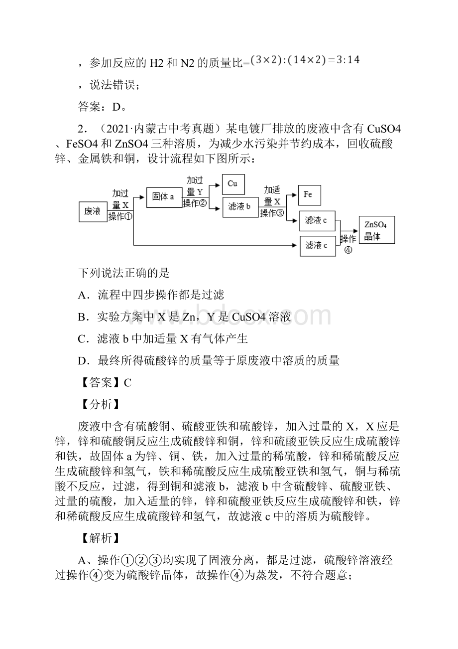 初中化学真题汇编全国流程图题第03期解析版.docx_第2页