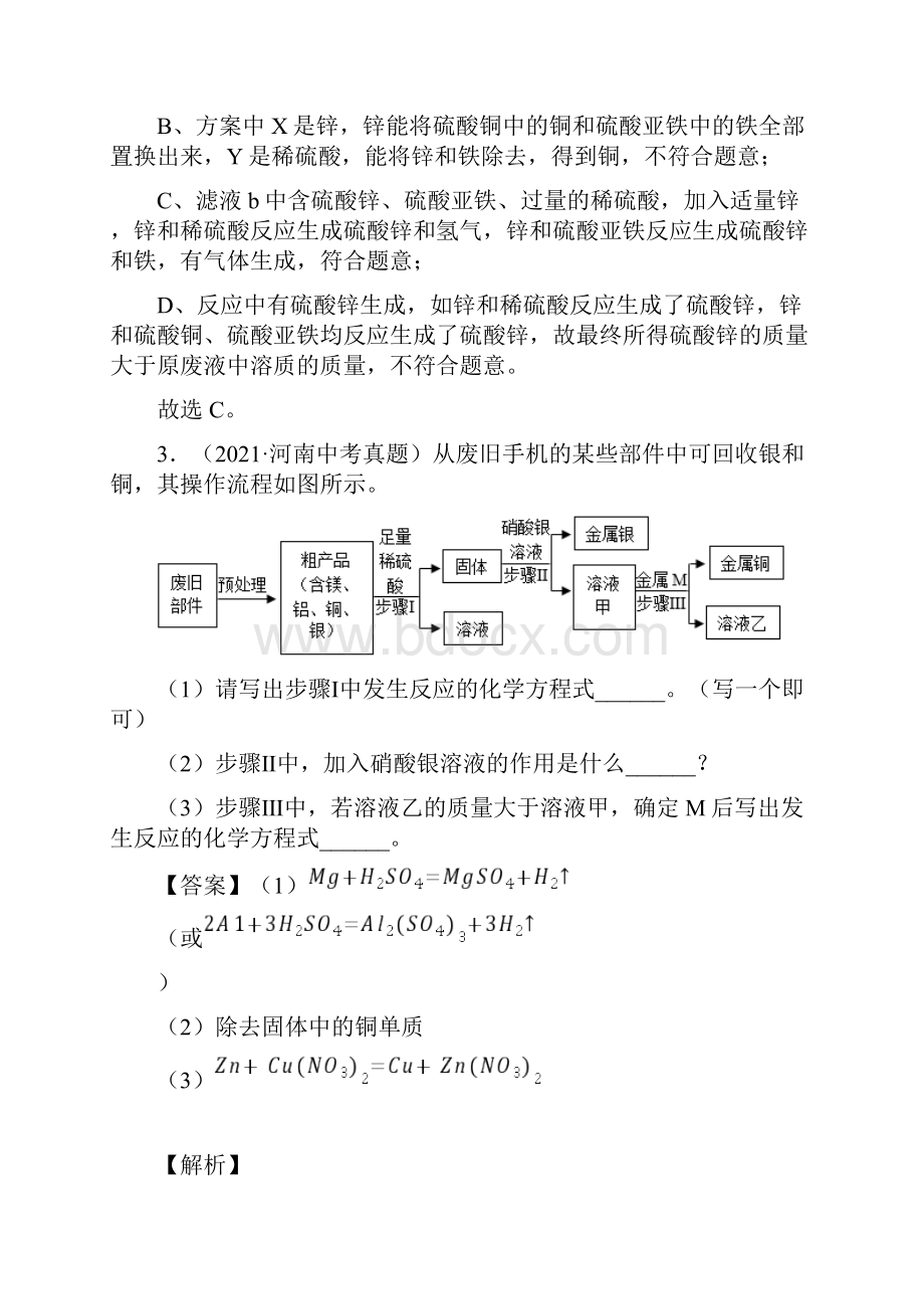 初中化学真题汇编全国流程图题第03期解析版.docx_第3页