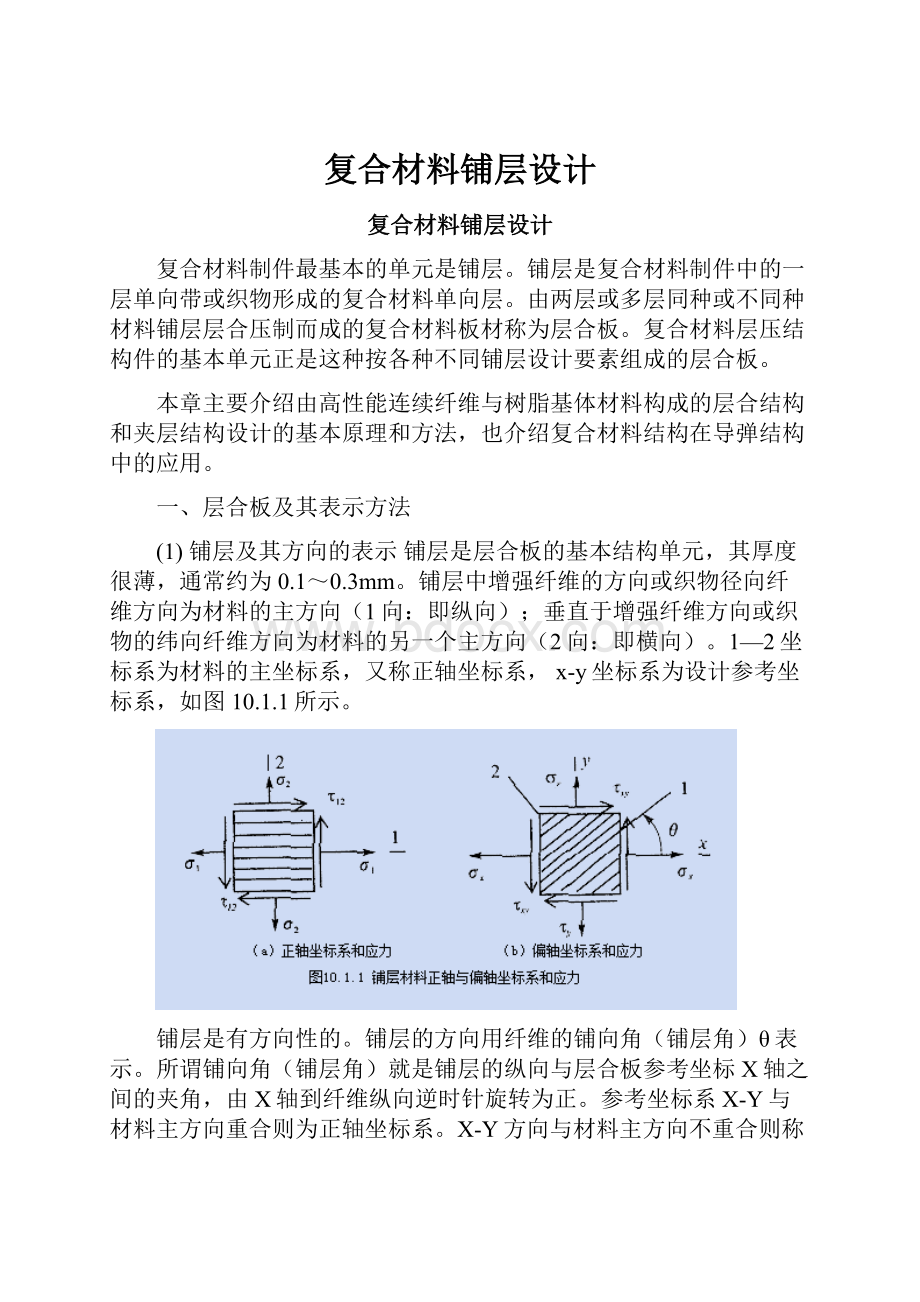 复合材料铺层设计.docx_第1页