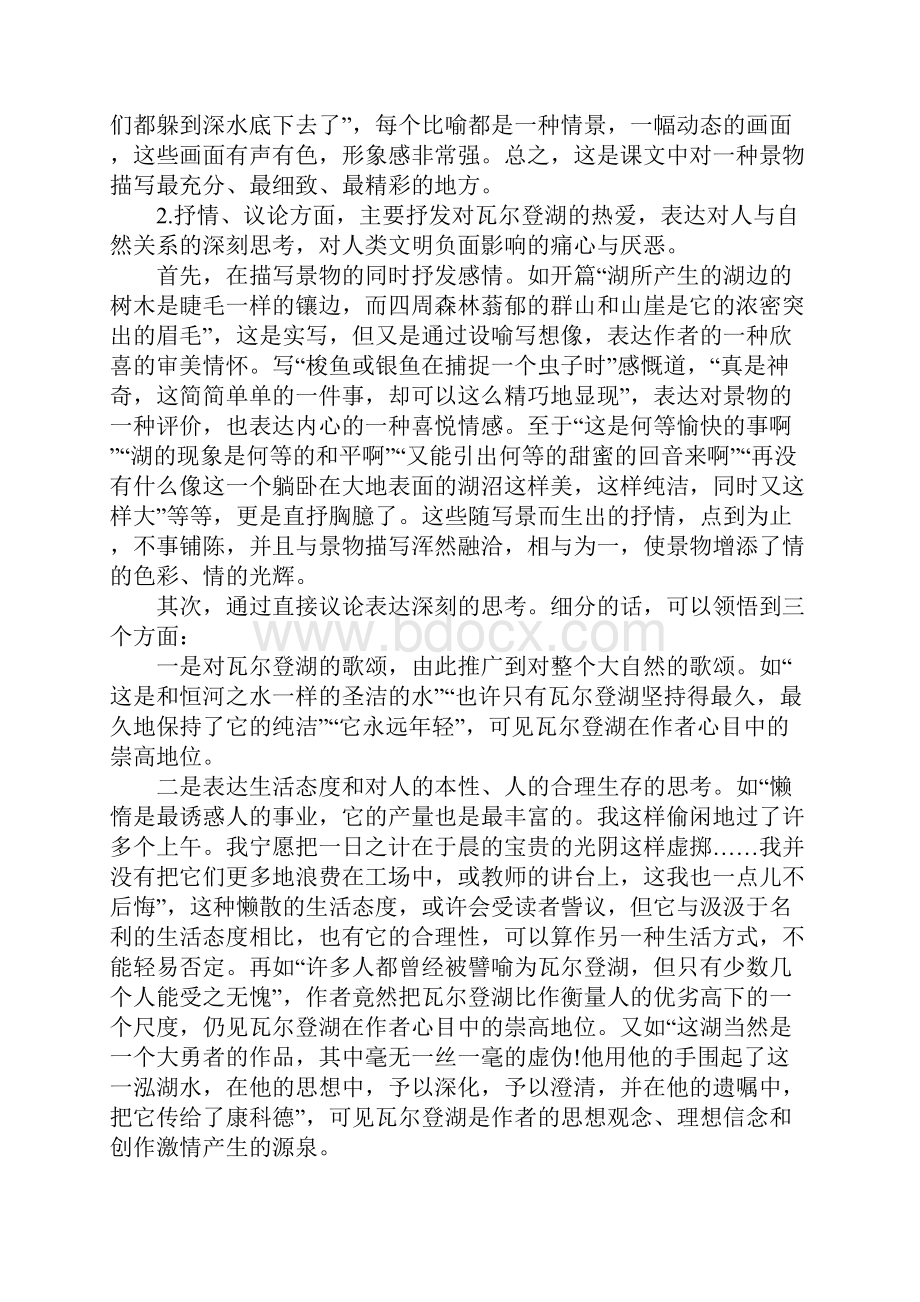 瓦尔登湖 导学案.docx_第2页