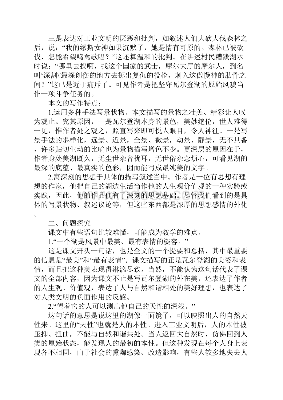 瓦尔登湖 导学案.docx_第3页