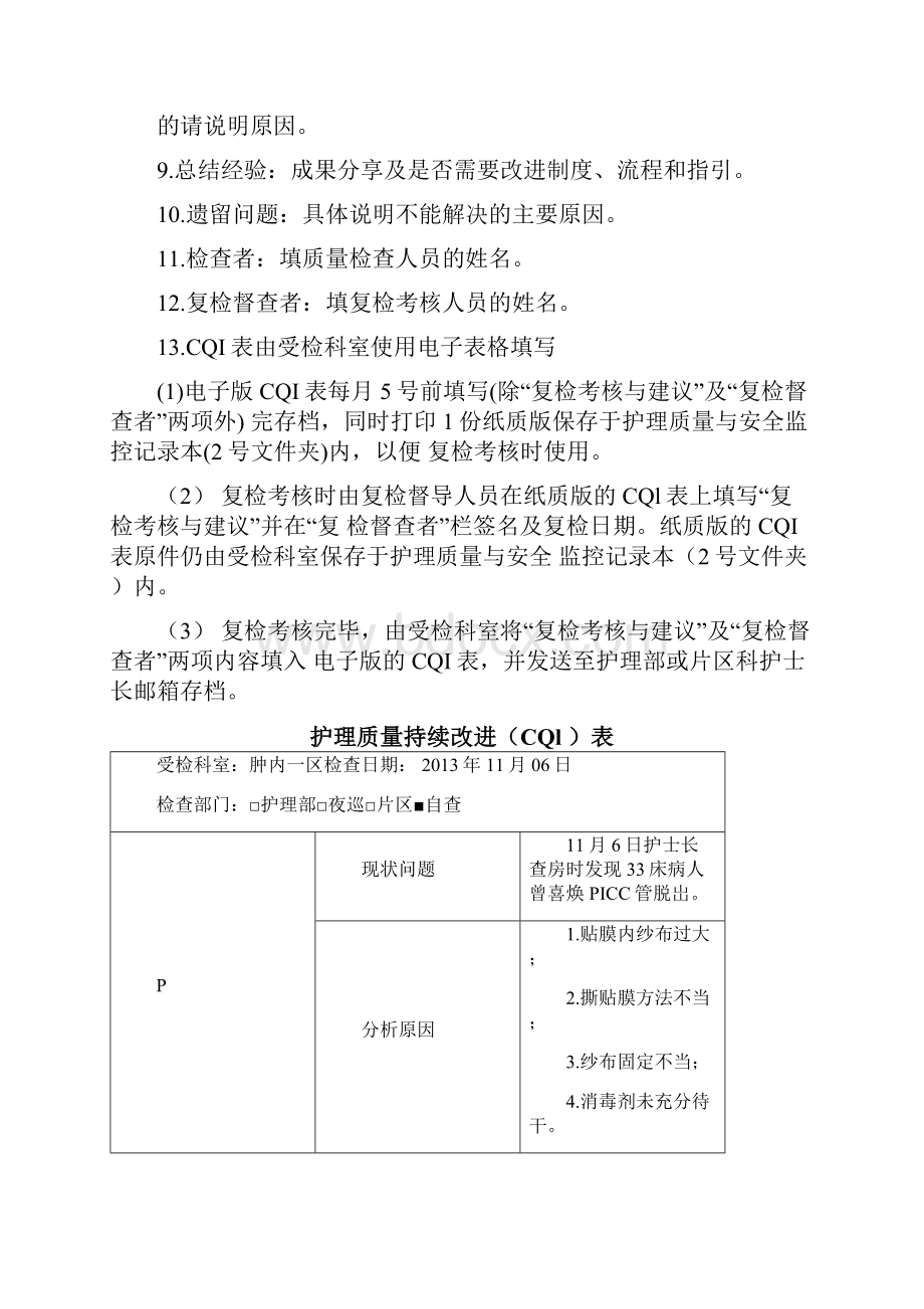 肿瘤内科一区护理质量控制与持续改进记录本.docx_第2页