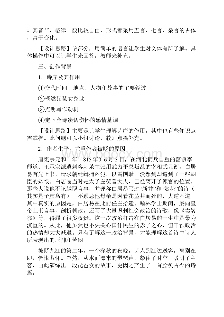 高中语文必修三教案6 琵琶行并序.docx_第3页