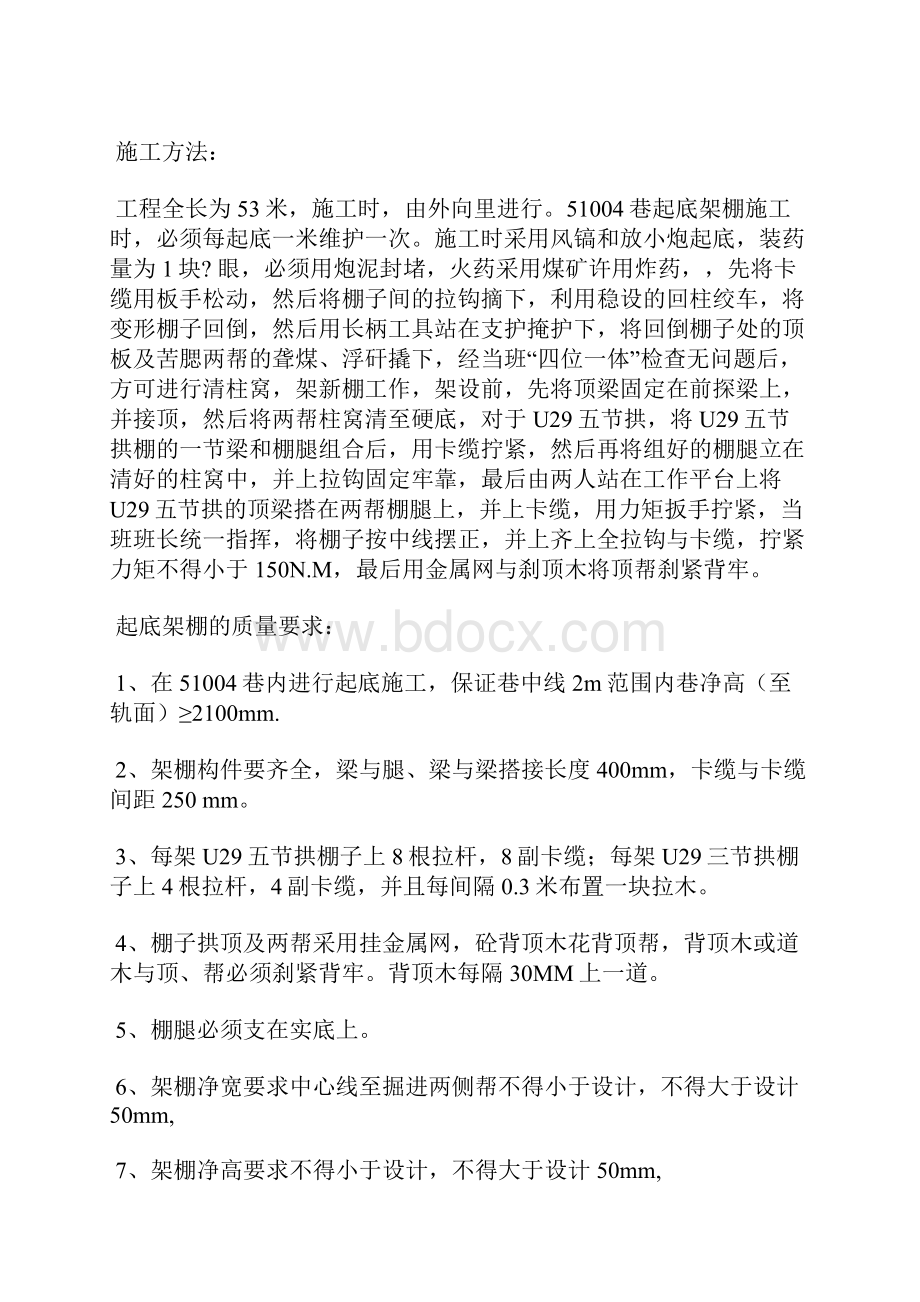 起底架棚施工安全技术措施.docx_第3页