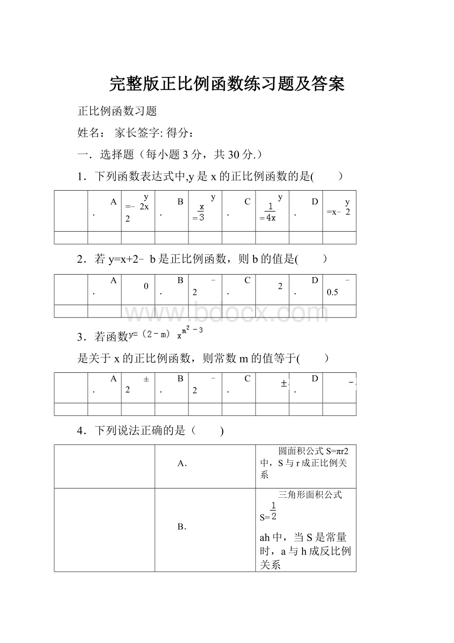 完整版正比例函数练习题及答案.docx_第1页