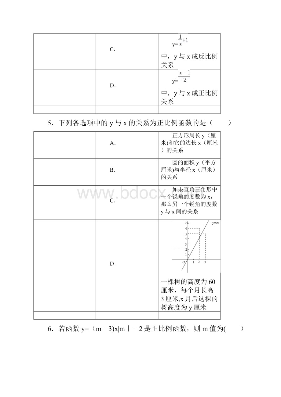 完整版正比例函数练习题及答案.docx_第2页