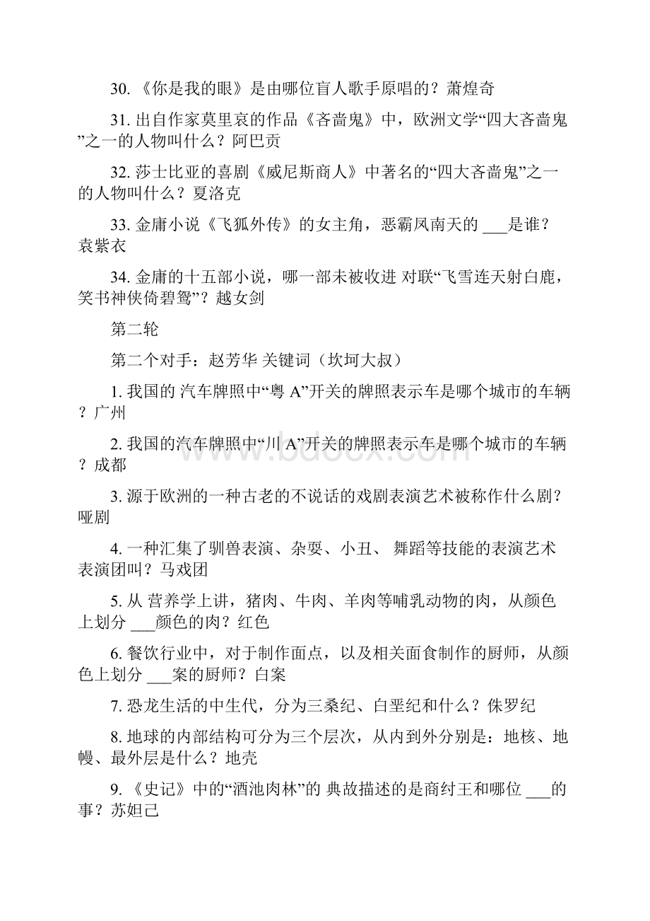 一站到底题库及答案1207期.docx_第3页