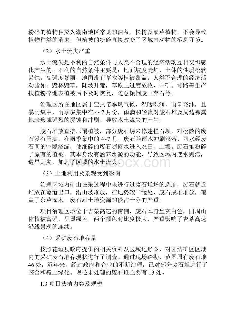 生态修复工程施工污染防治方案.docx_第2页