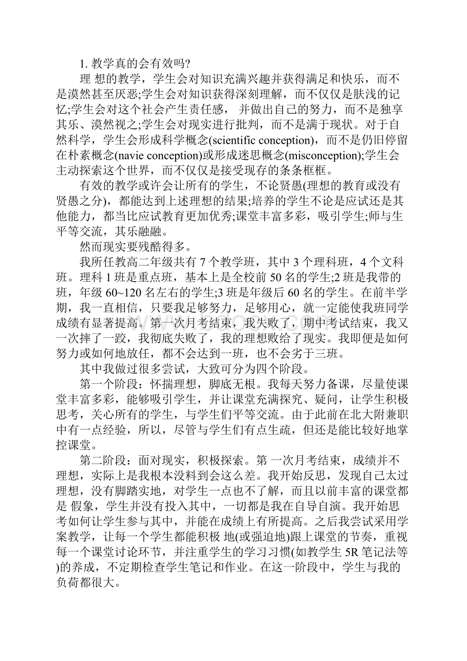 XX年任教工作总结及研究计划报告1.docx_第2页