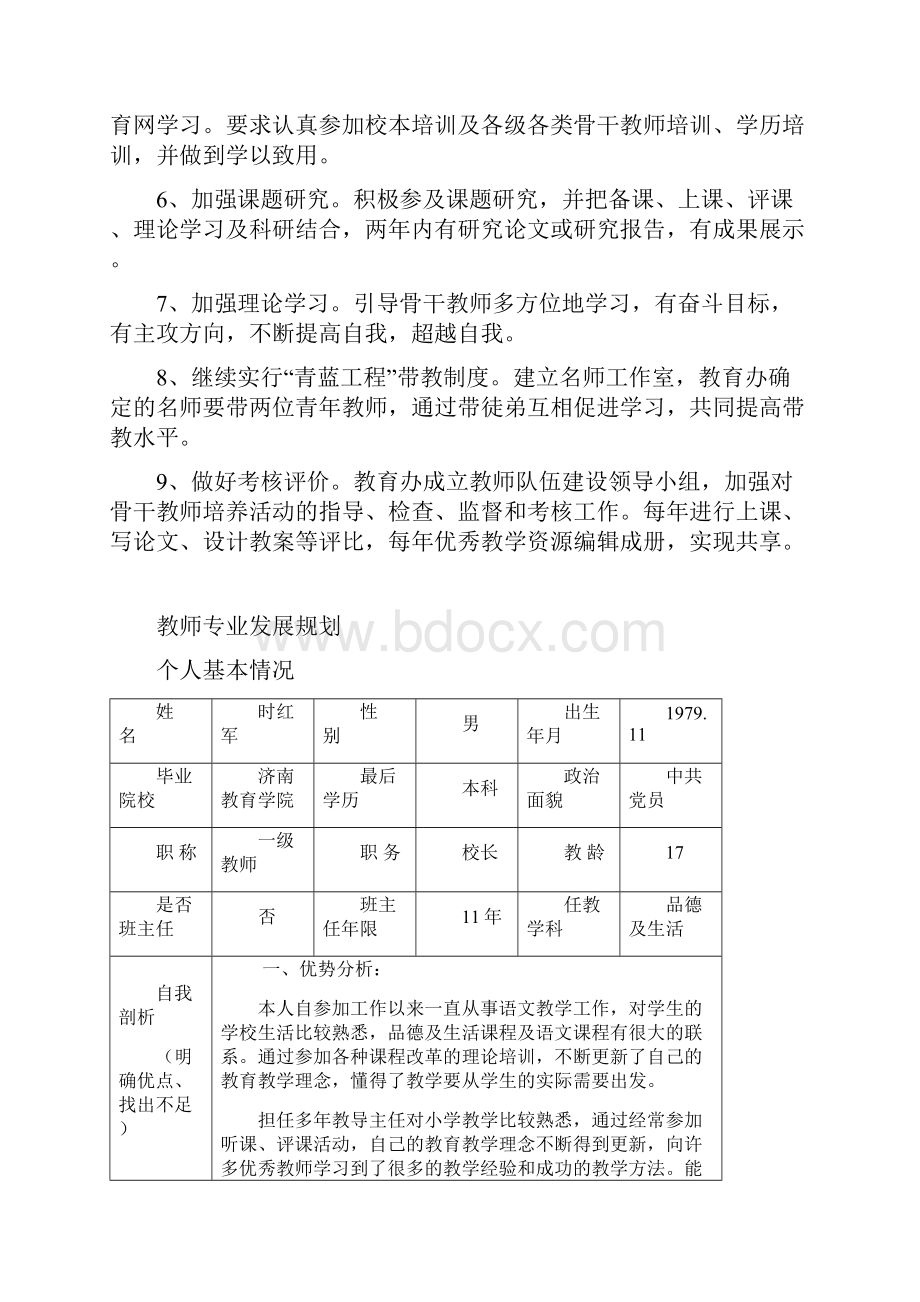 骨干教师成长手册.docx_第2页