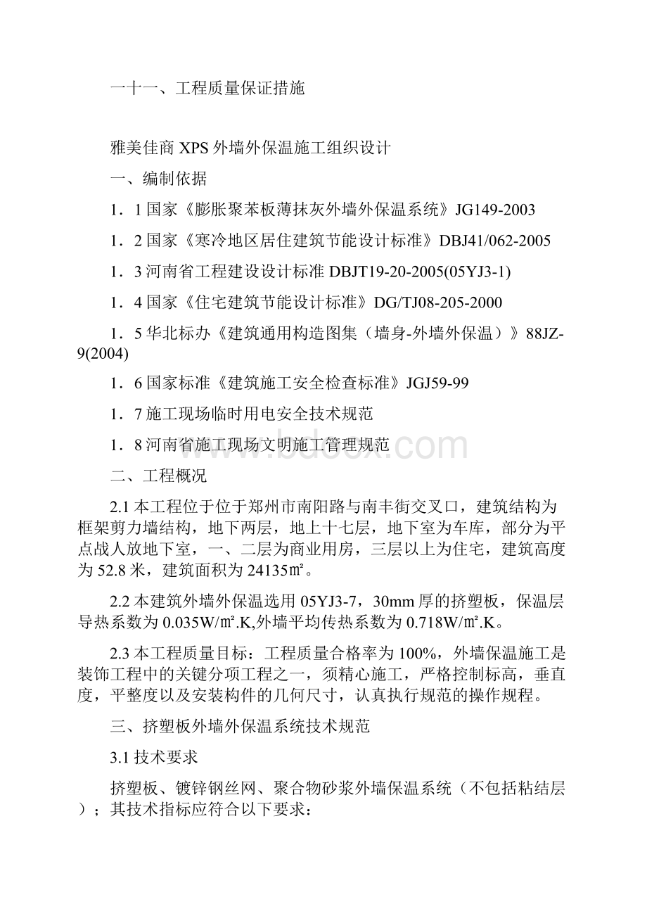 雅美佳商施工方案要点.docx_第2页