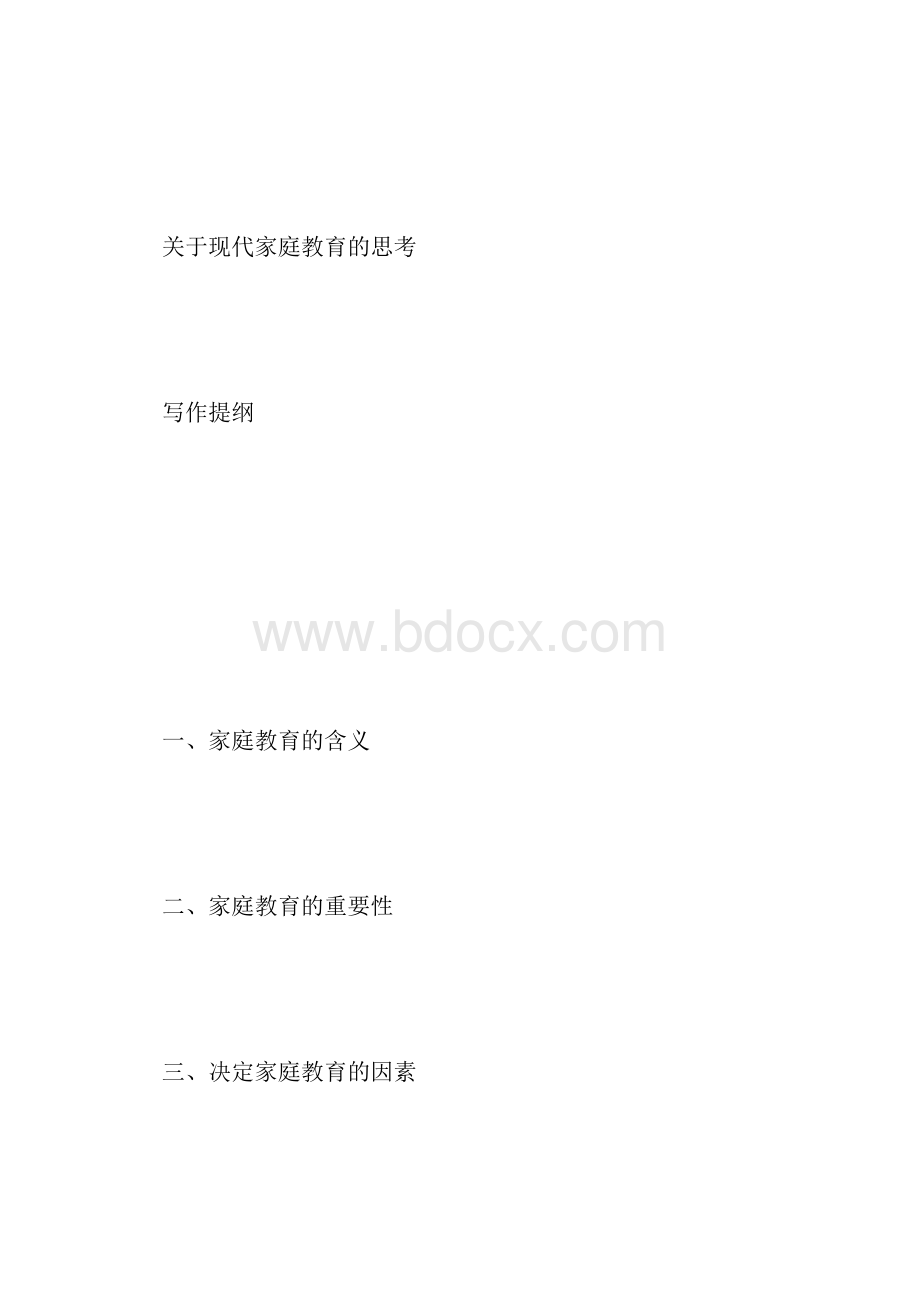 关于现代家庭教育的思考.docx_第2页