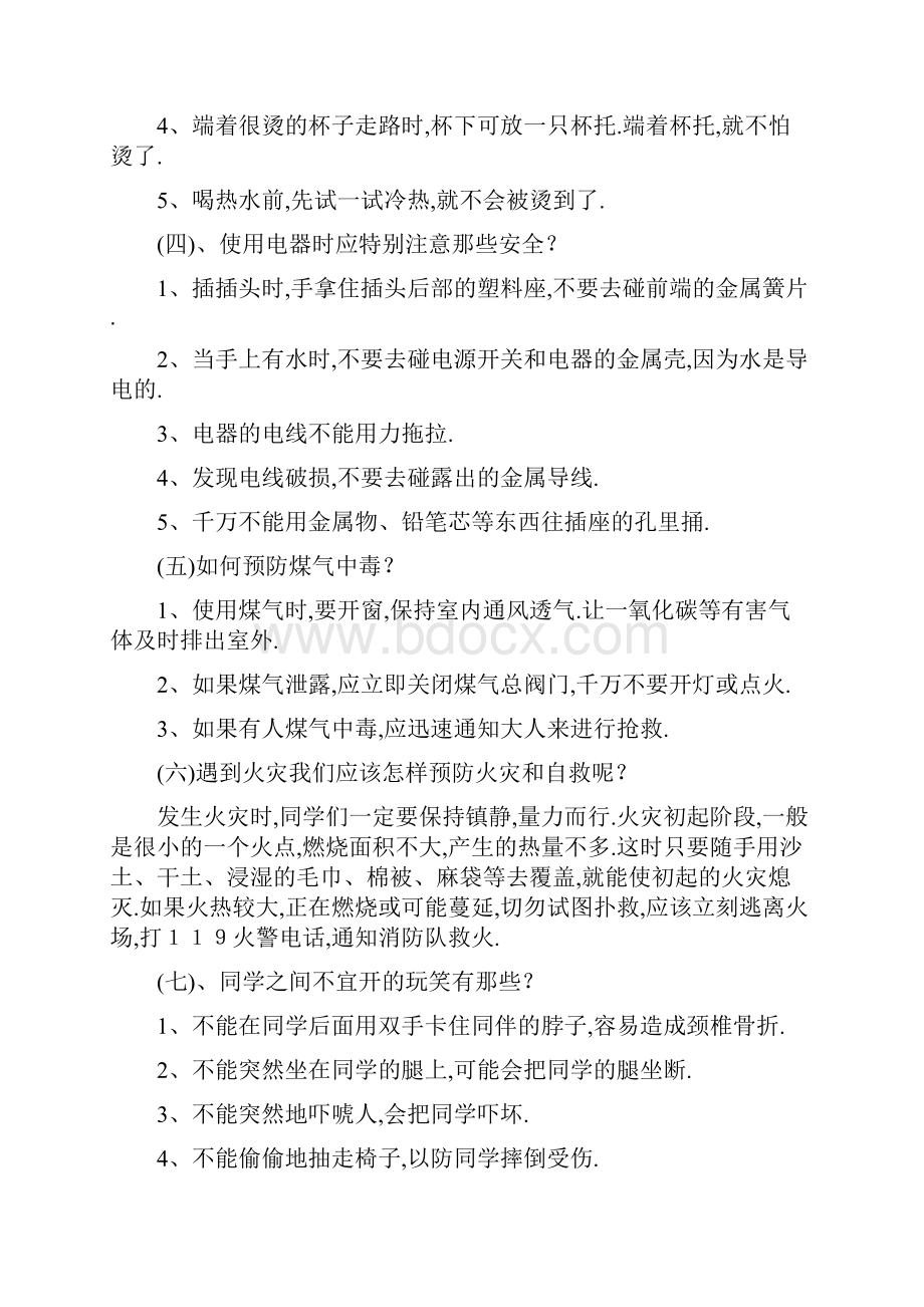 全新安全知识竞赛试题简答题.docx_第2页