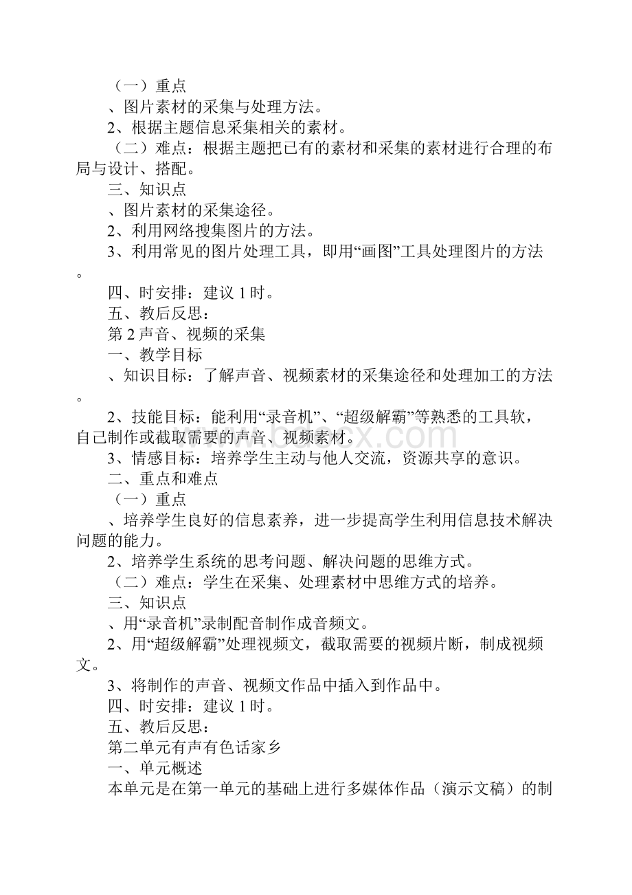 K12学习泰山版信息技术五年级上册全册教案.docx_第2页