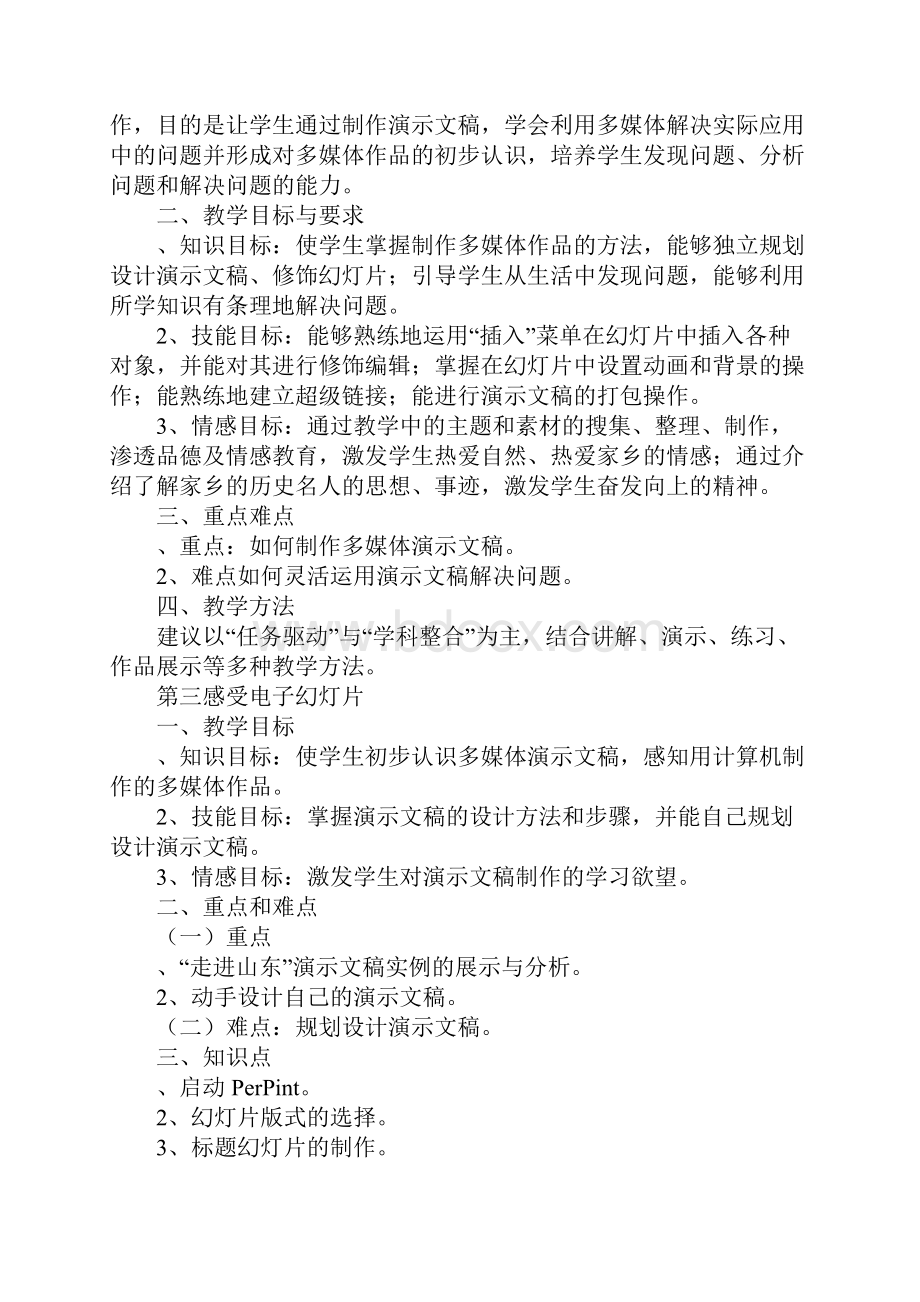 K12学习泰山版信息技术五年级上册全册教案.docx_第3页