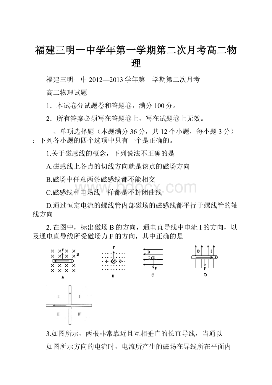 福建三明一中学年第一学期第二次月考高二物理.docx