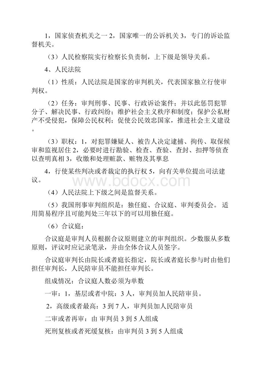 刑事诉讼法期末复习重点.docx_第2页