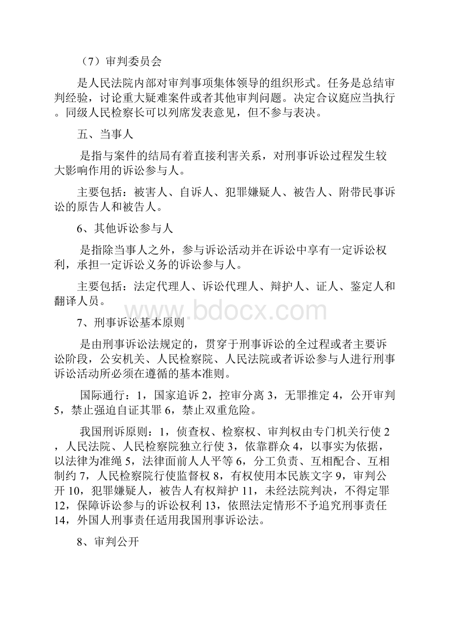 刑事诉讼法期末复习重点.docx_第3页