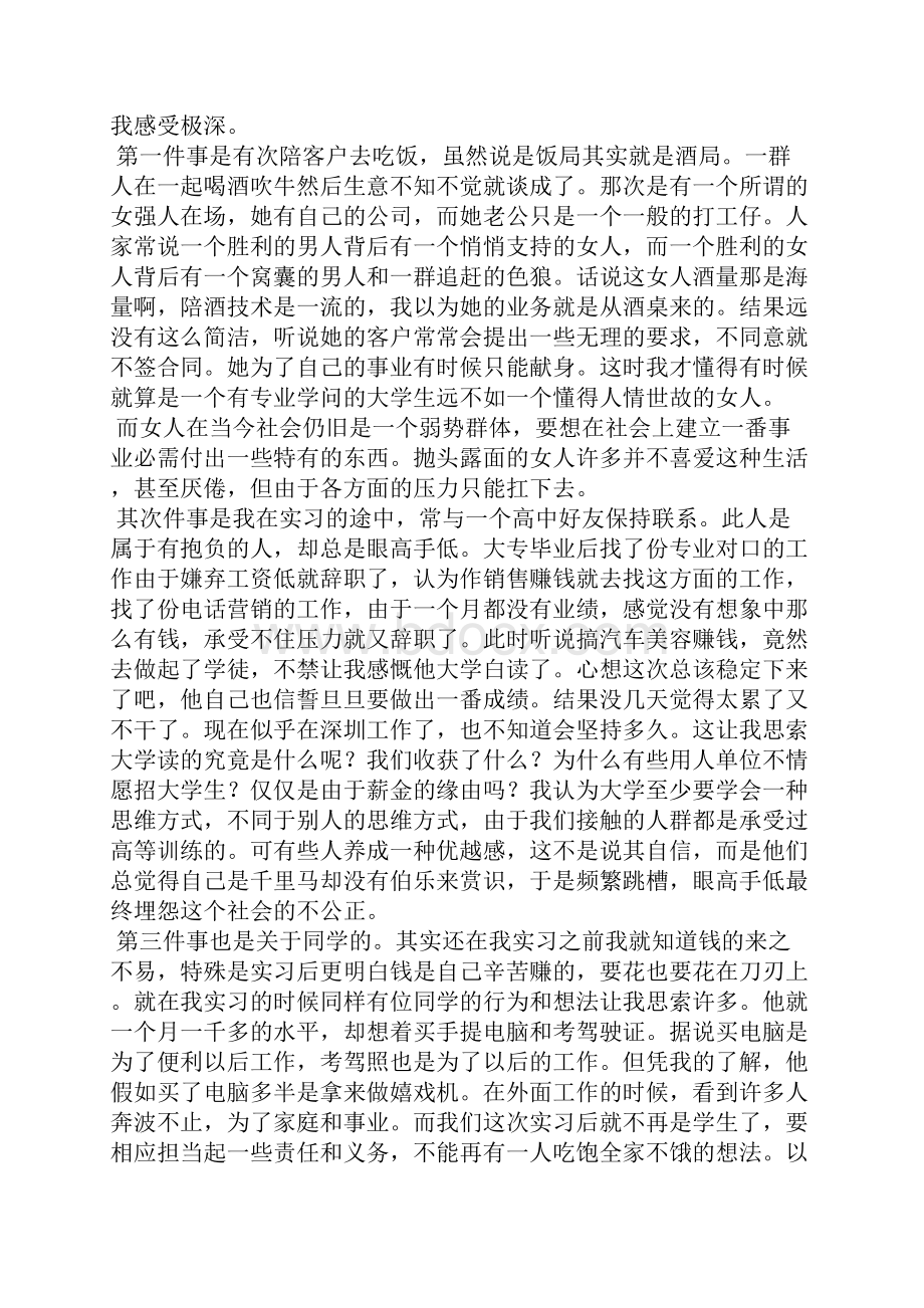 市场专员实习报告总结5篇.docx_第2页