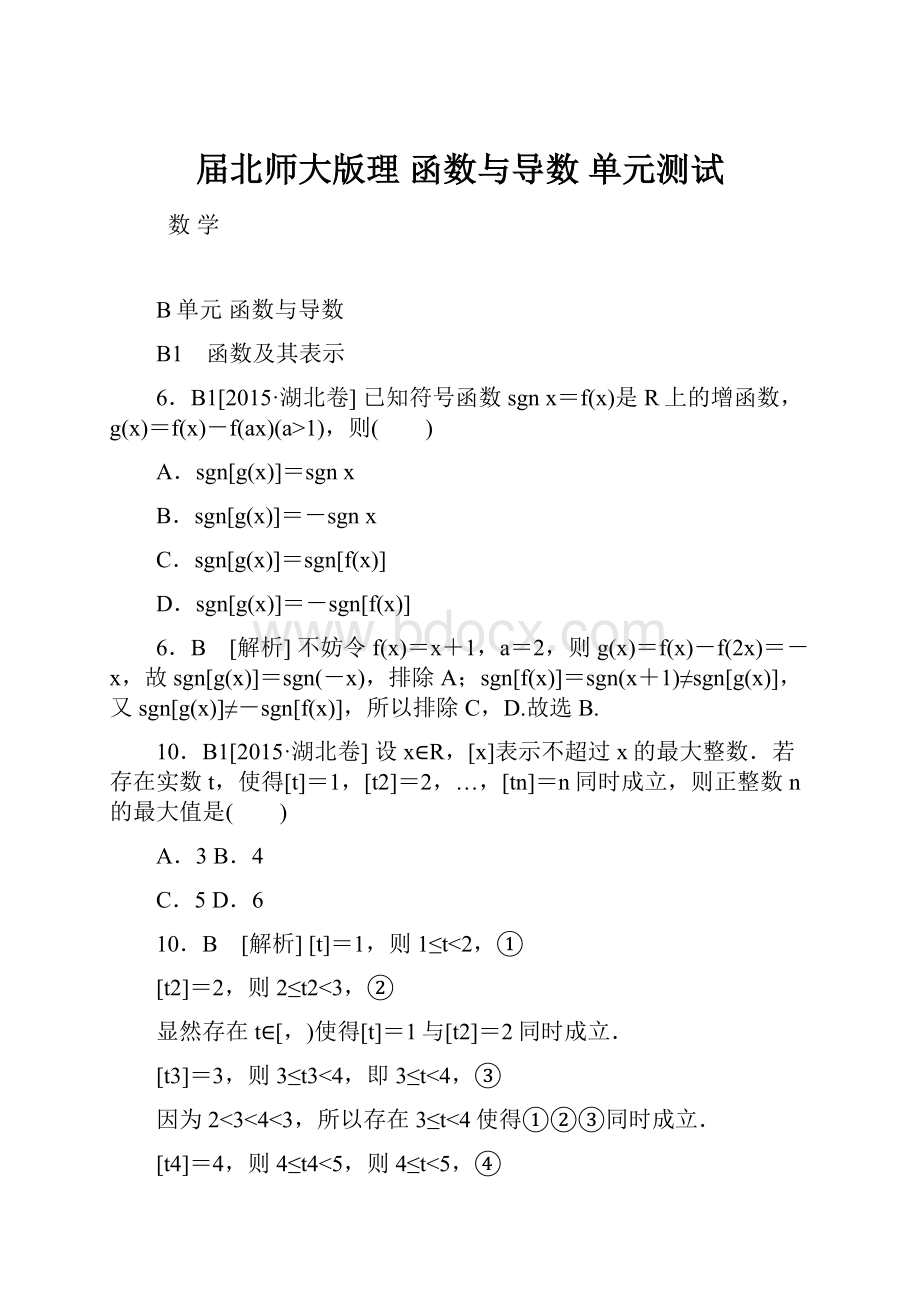 届北师大版理 函数与导数单元测试.docx