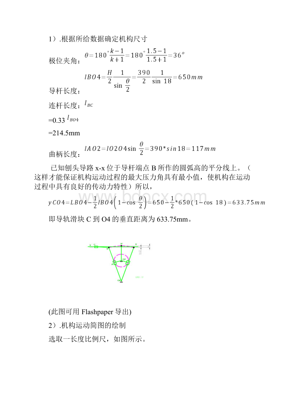 设计牛头刨床中的凸轮机构.docx_第2页