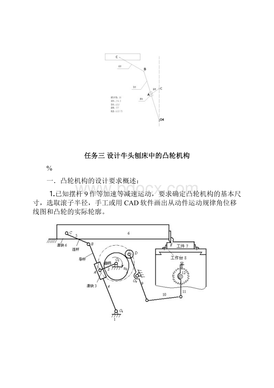 设计牛头刨床中的凸轮机构.docx_第3页