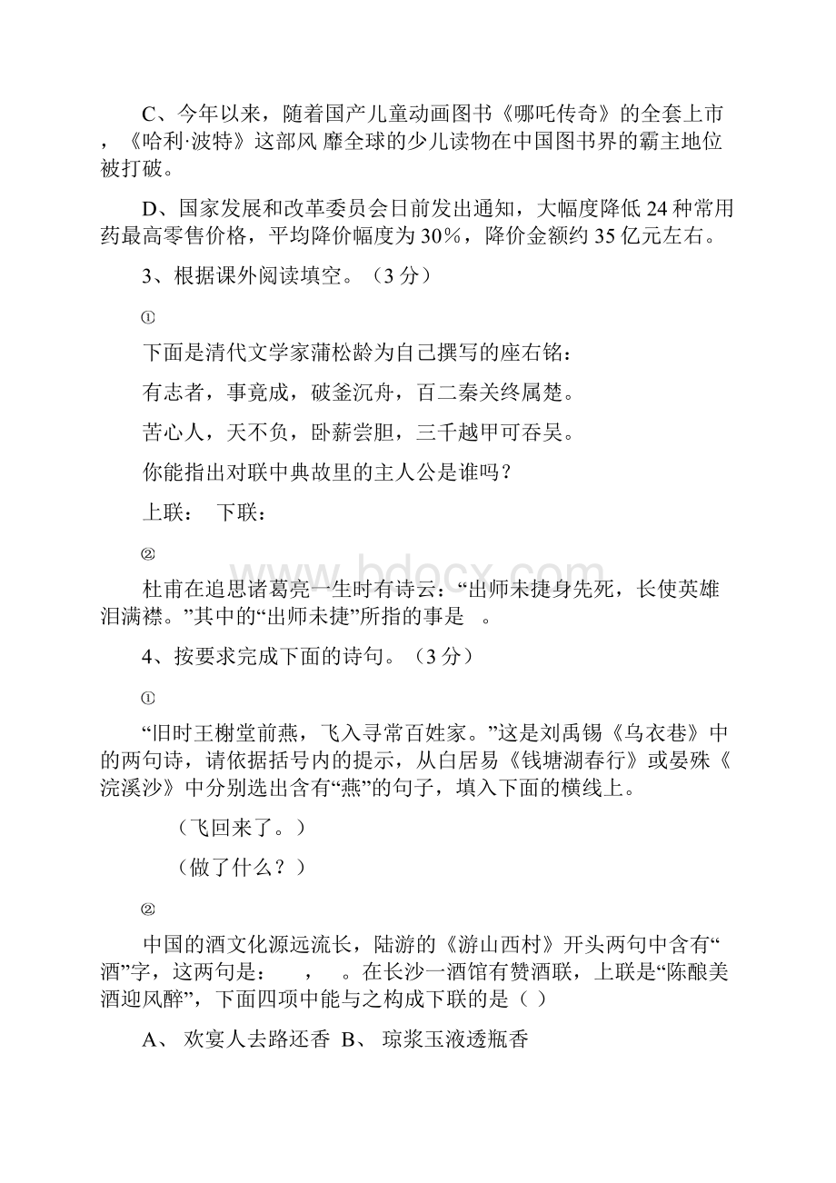 中考语文模拟试题及答案.docx_第2页