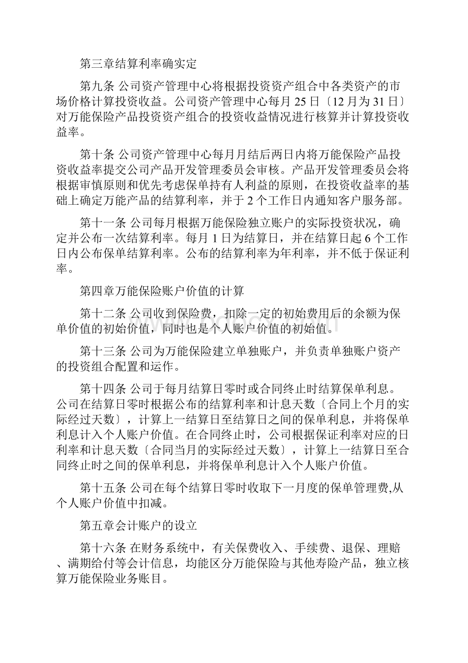 人寿万能型人身保险财务管理办法.docx_第2页