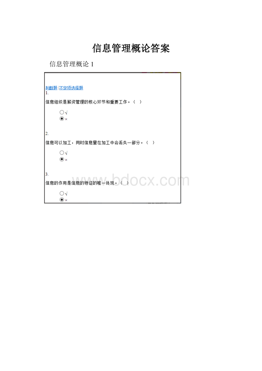 信息管理概论答案.docx