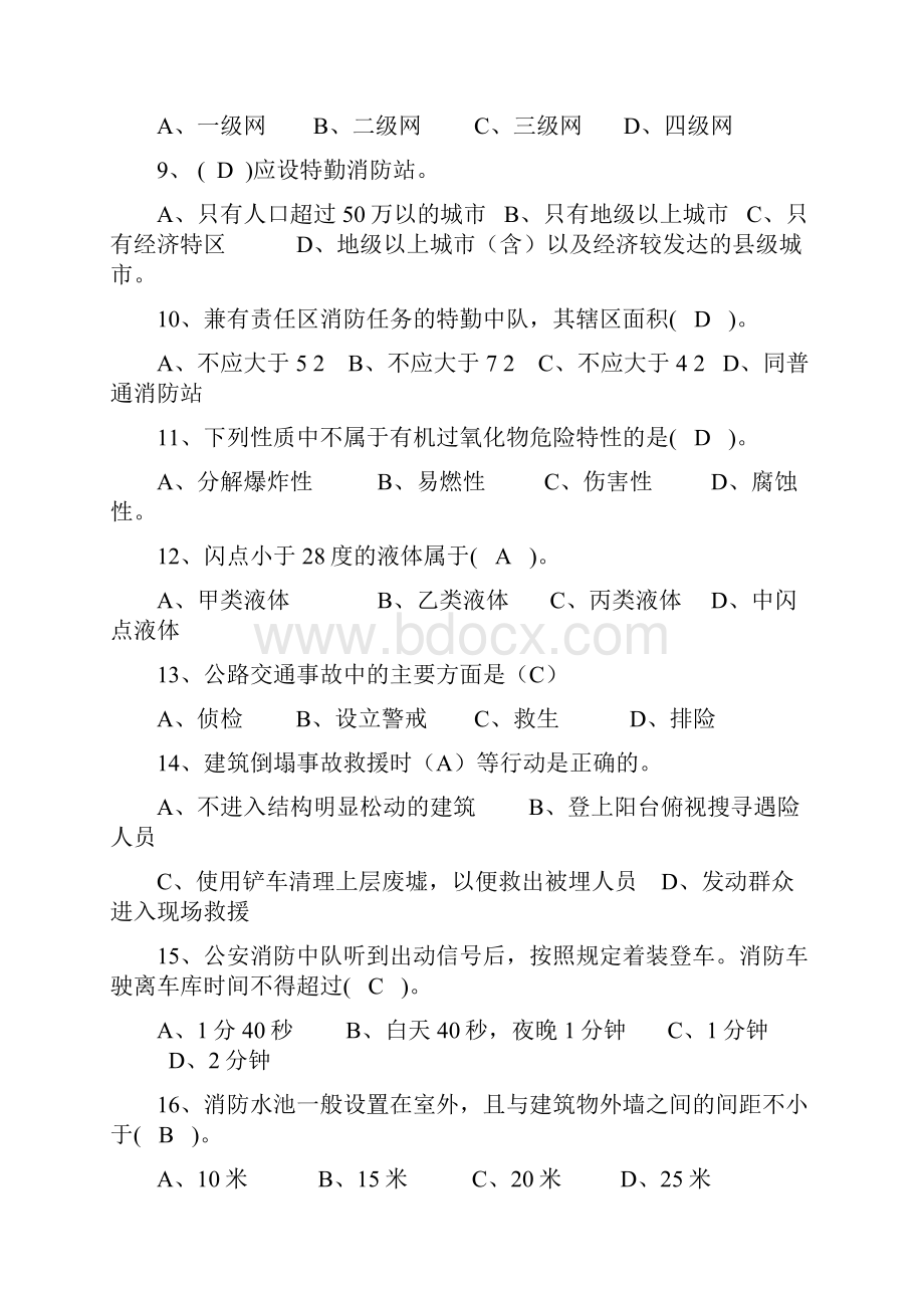 全省基层指挥员灭火救援复习题目库.docx_第2页