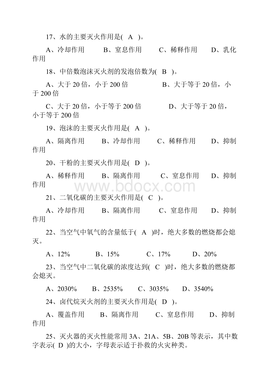 全省基层指挥员灭火救援复习题目库.docx_第3页