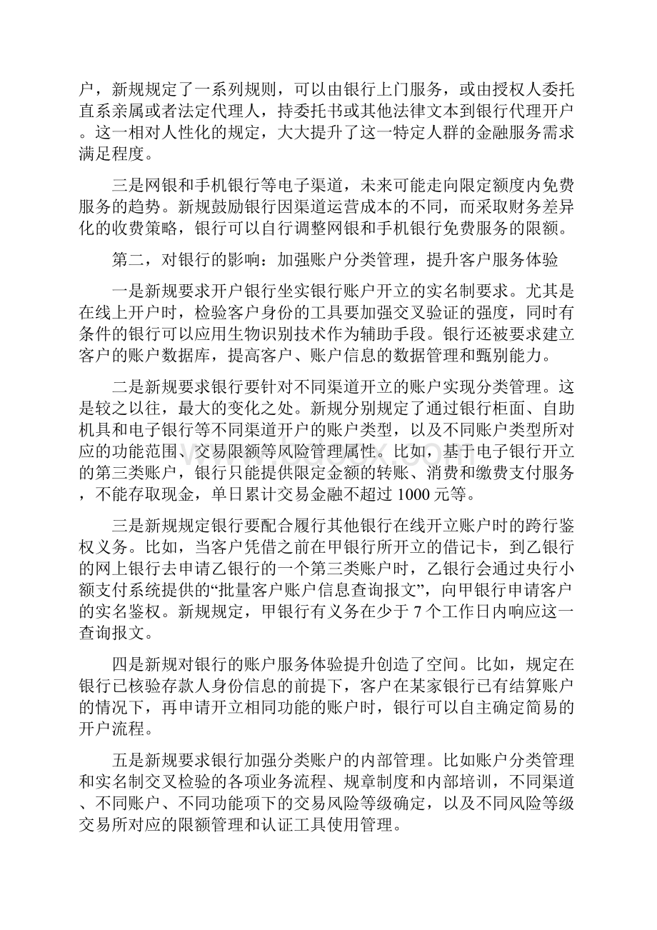 央行一类二类三类账户新规最全解读之欧阳计创编.docx_第2页