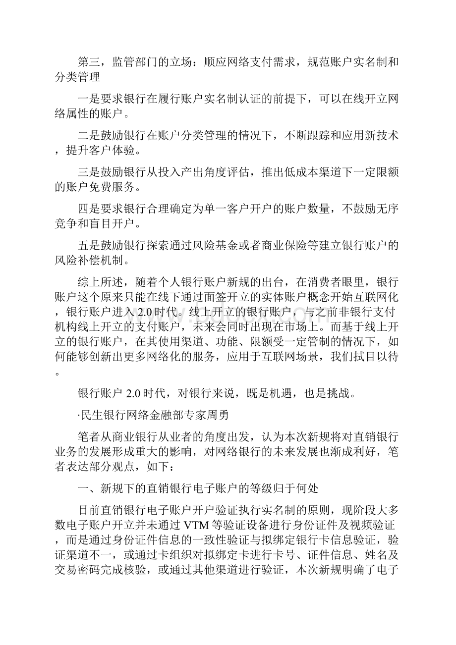 央行一类二类三类账户新规最全解读之欧阳计创编.docx_第3页