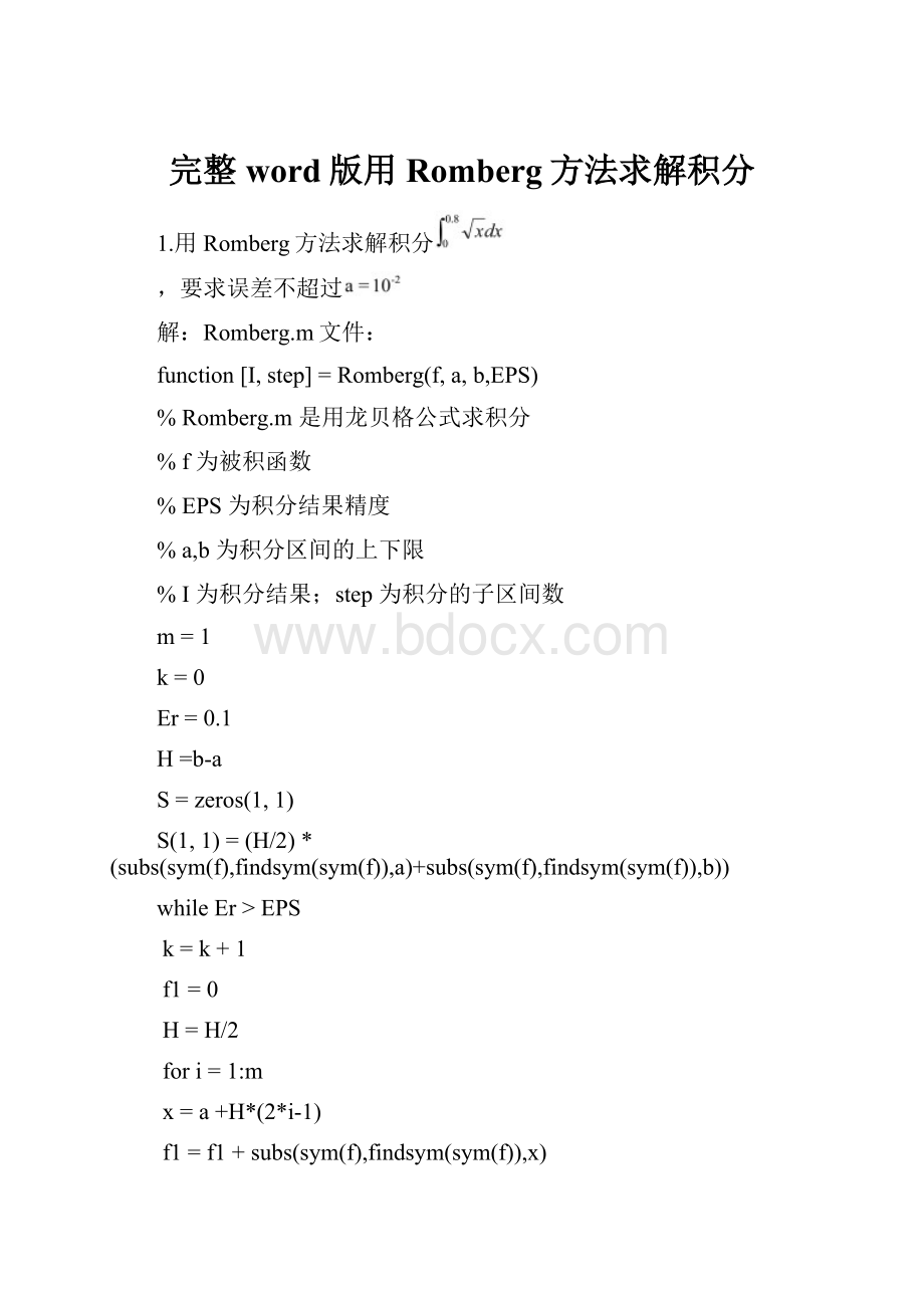 完整word版用Romberg方法求解积分.docx_第1页