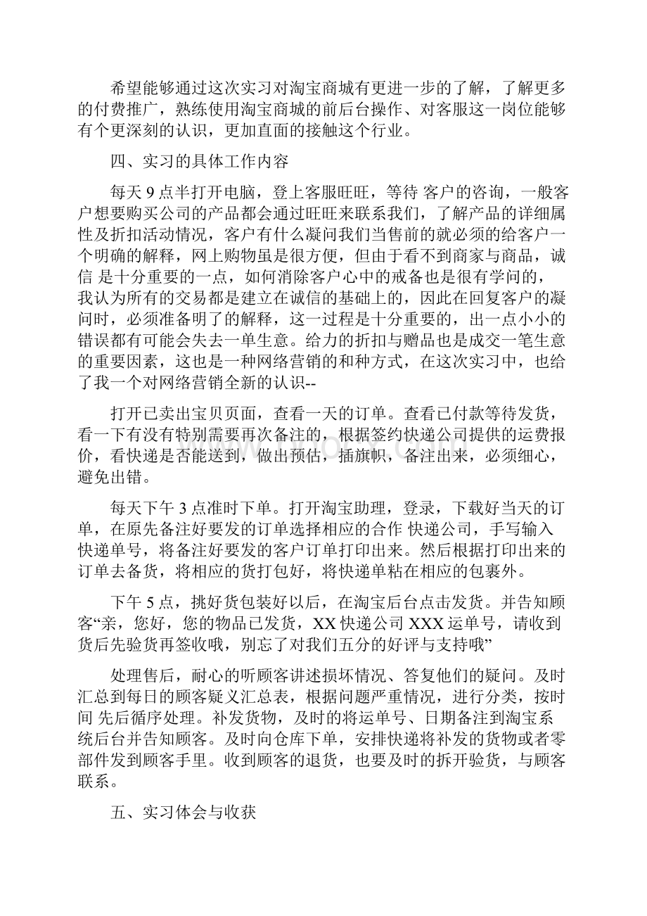 电子商务实习工作鉴定.docx_第3页