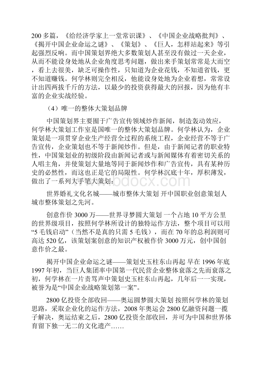 策划机构推广策划书与市场推广方案.docx_第3页