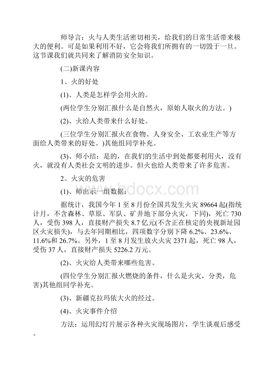 策划书 消防安全教育主题班会教案.docx_第2页