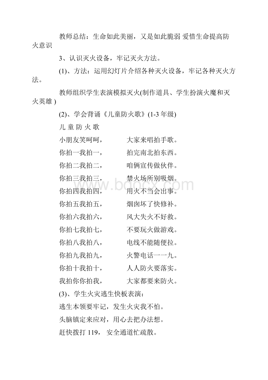 策划书 消防安全教育主题班会教案.docx_第3页